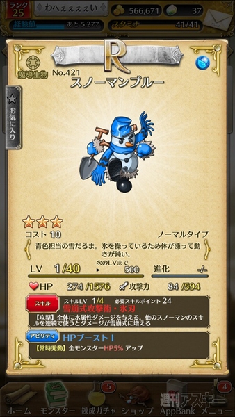 トキラビ開発部23回