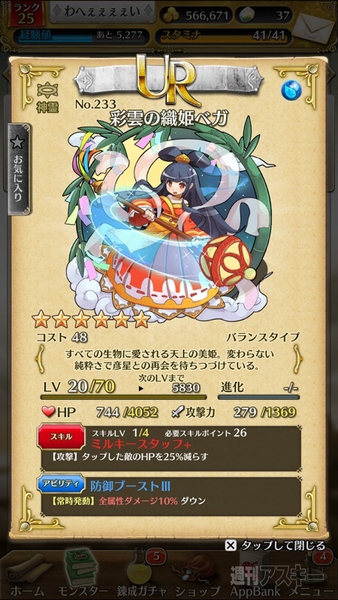 トキラビ開発部23回