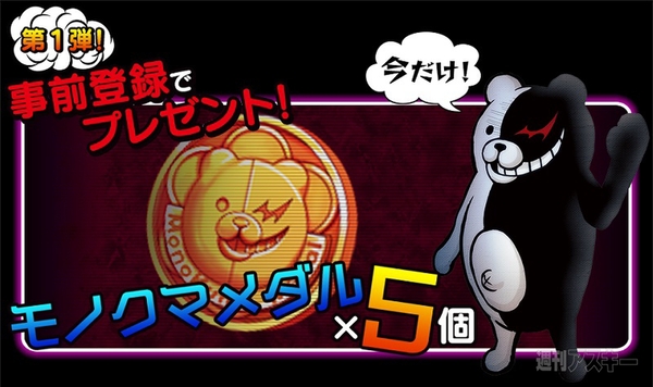 ダンガンロンパ事前登録