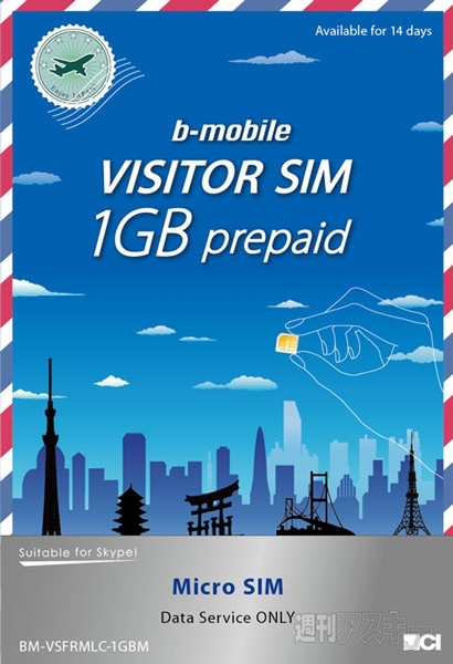 訪日外国人向け格安SIM