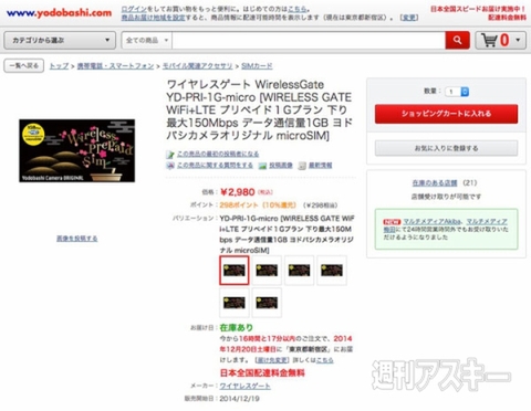 訪日外国人向け格安SIM