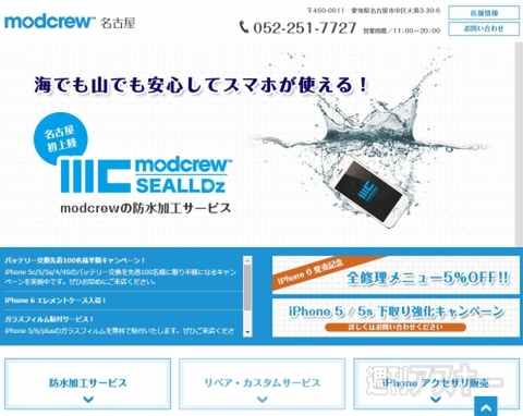 iPhone6防水化