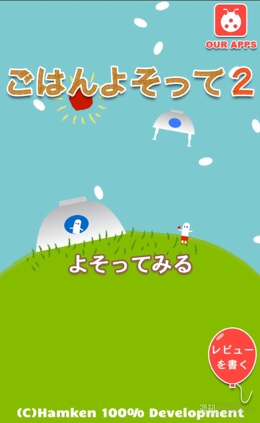 熱血!!Appバトル