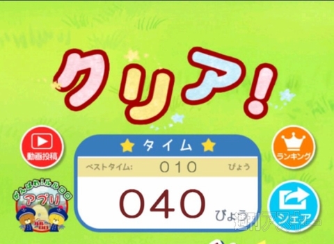 熱血!!Appバトル