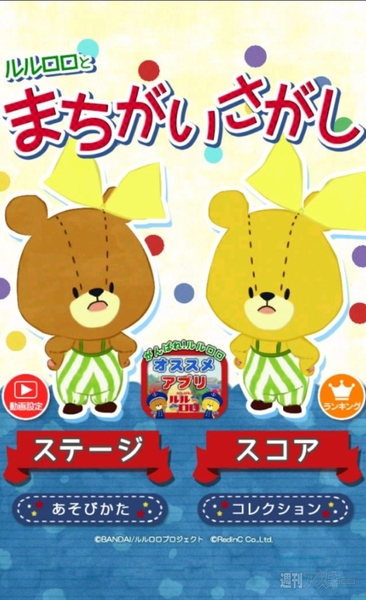 熱血!!Appバトル