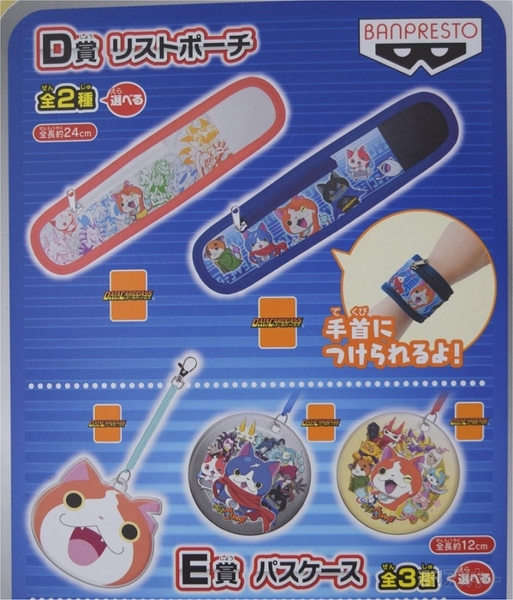 『妖怪ウォッチ』一番くじ