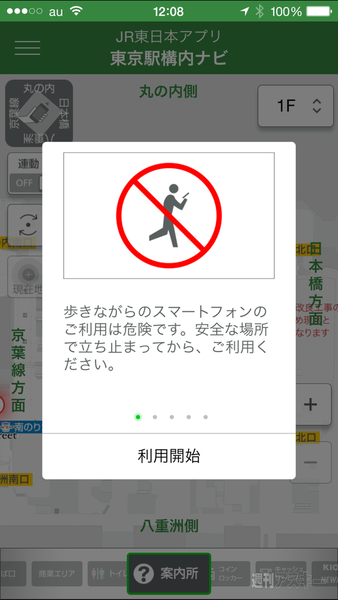 JR東京駅でiBeaconナビ