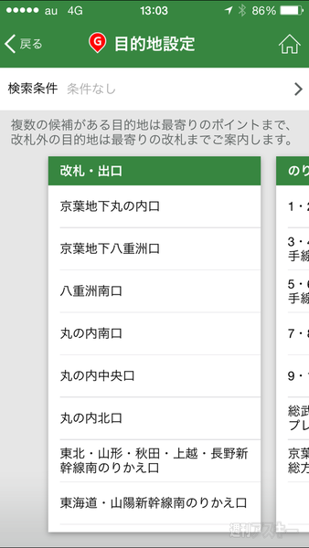 JR東京駅でiBeaconナビ