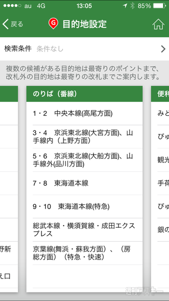 JR東京駅でiBeaconナビ