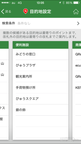 JR東京駅でiBeaconナビ