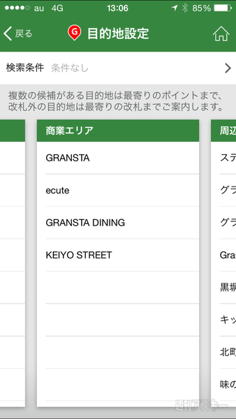 JR東京駅でiBeaconナビ