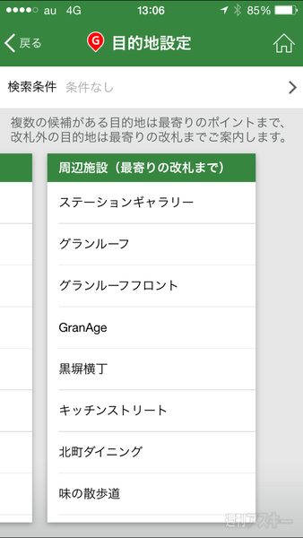 JR東京駅でiBeaconナビ