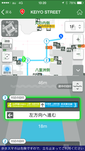 JR東京駅でiBeaconナビ