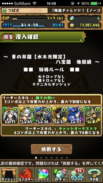 パズドラ 青の丼龍 地獄級に挑むとある休日 週刊アスキー