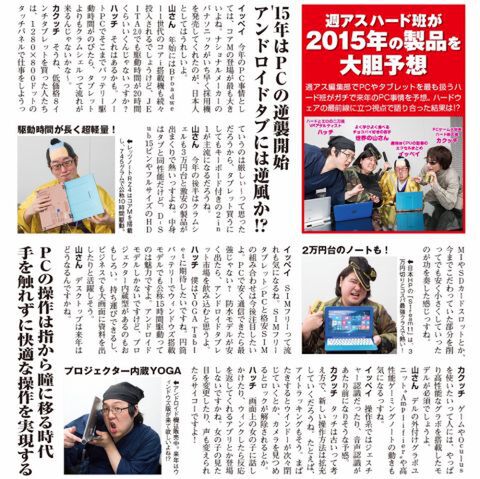 あけおめことよろ気の早い週アス2015年を総括｜最新号