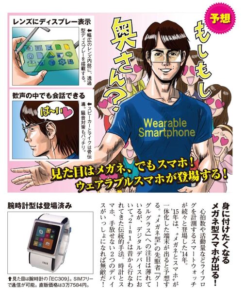 あけおめことよろ気の早い週アス2015年を総括｜最新号