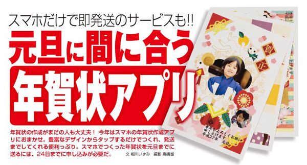 あけおめことよろ気の早い週アス2015年を総括｜最新号