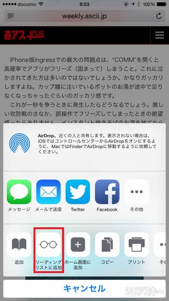 電波が悪い場所でもiphoneでウェブページをしっかりと読む方法 週刊アスキー