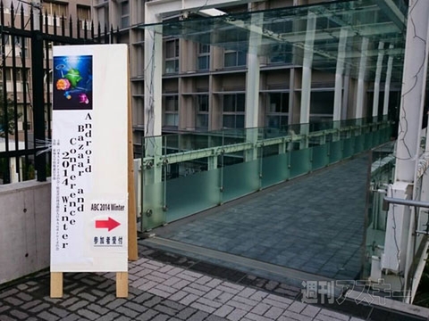 Android Bazaar and Conference 2014 Winter