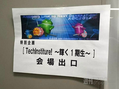 Android Bazaar and Conference 2014 Winter