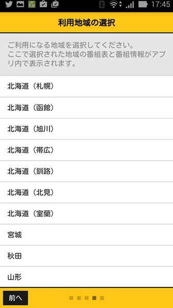 年末年始の気になる番組を見逃さないよう教えてくれるAndroidアプリがイカス！