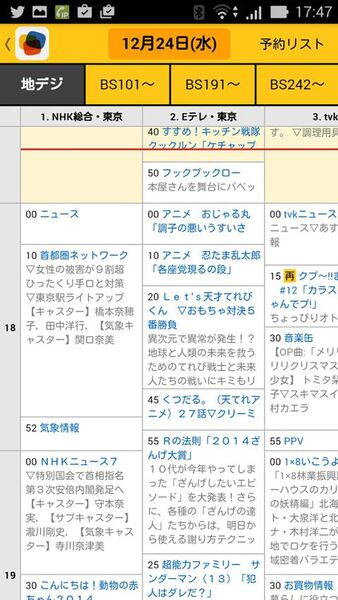 年末年始の気になる番組を見逃さないよう教えてくれるandroidアプリがイカス 週刊アスキー