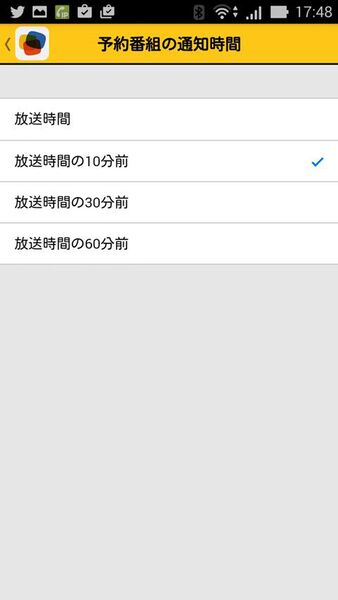 年末年始の気になる番組を見逃さないよう教えてくれるAndroidアプリがイカス！