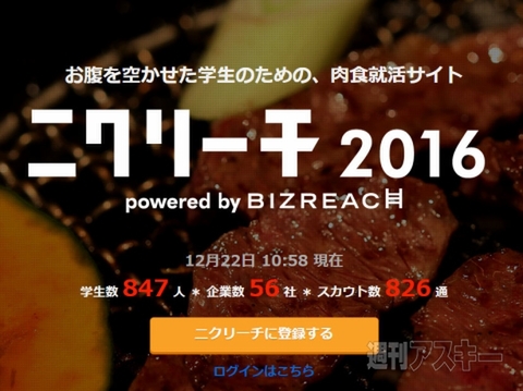 ニクリーチ 2016