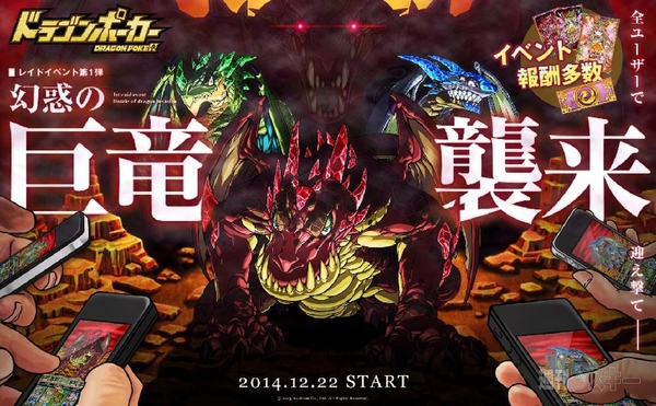 ドラポ　巨竜襲来