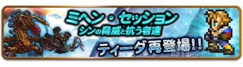 ファイナルファンタジー レコードキーパー