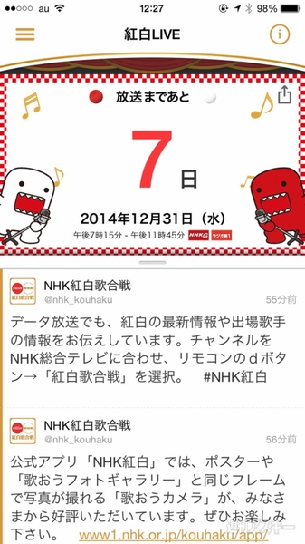 NHK紅白