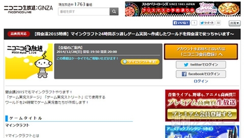 ニコニコ闘会議2015特番「マインクラフト24時間ぶっ通しゲーム実況」開催：今日は何の日
