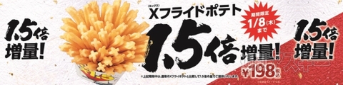 「Xフライドポテト」