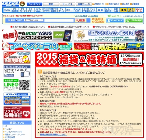 ビックカメラ、ソフマップ