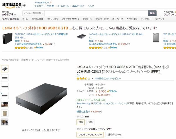 Amazonセール