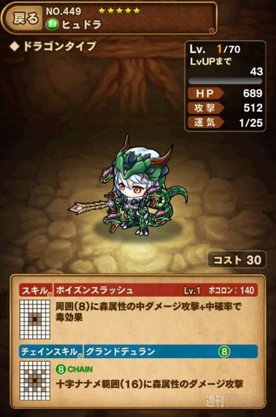 ポコダン：『ヒュドラ降臨！超上級』攻略