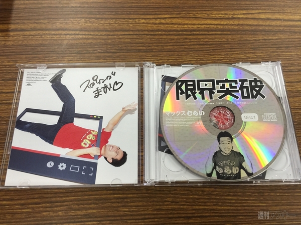 マックスむらい in 富士急ハイランド