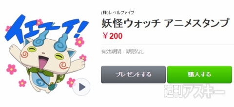 動く妖怪ウォッチのスタンプ