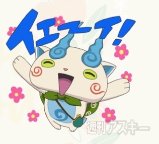 動く妖怪ウォッチのスタンプ