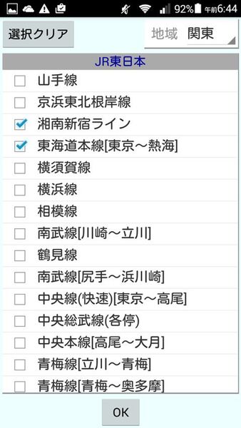 電車遅延のときは早めに起こしてくれるAndroidアプリがイカス！
