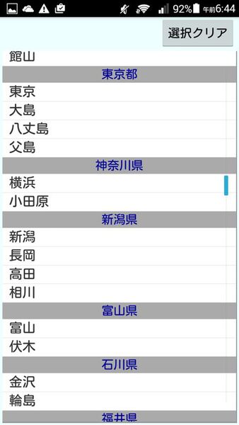 電車遅延のときは早めに起こしてくれるAndroidアプリがイカス！