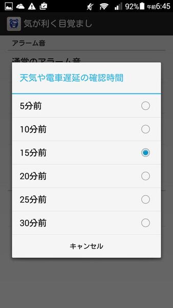 電車遅延のときは早めに起こしてくれるAndroidアプリがイカス！