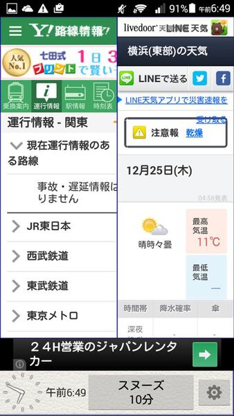 電車遅延のときは早めに起こしてくれるAndroidアプリがイカス！
