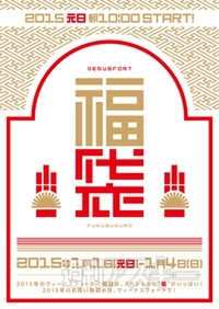 NHK大河ドラマ『花燃ゆ』スタート：今日は何の日