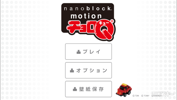 nanoblock motion チョロQ