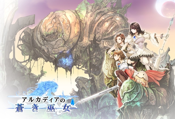 アルカディアの蒼き巫女