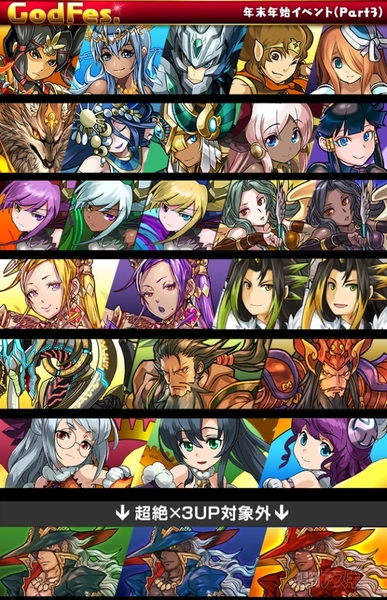 パズドラ：年末年始イベント開催12/26(金)より