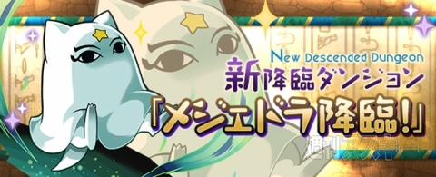 パズドラ：年末年始イベント開催12/26(金)より