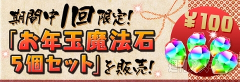 パズドラ：年末年始イベント開催12/26(金)より