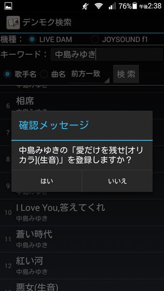 カラオケで歌いたい曲をメモしておけるAndroidアプリがイカス！